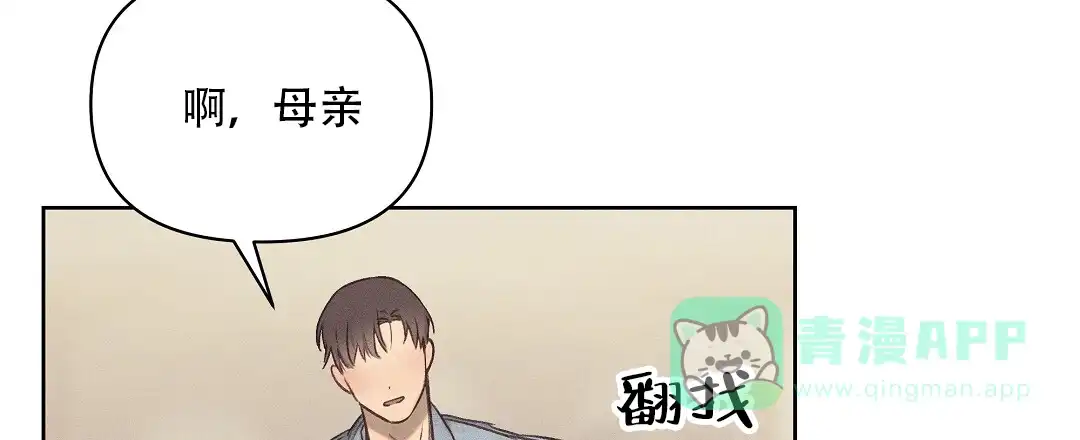 《亲爱的队长》第33话 第6页