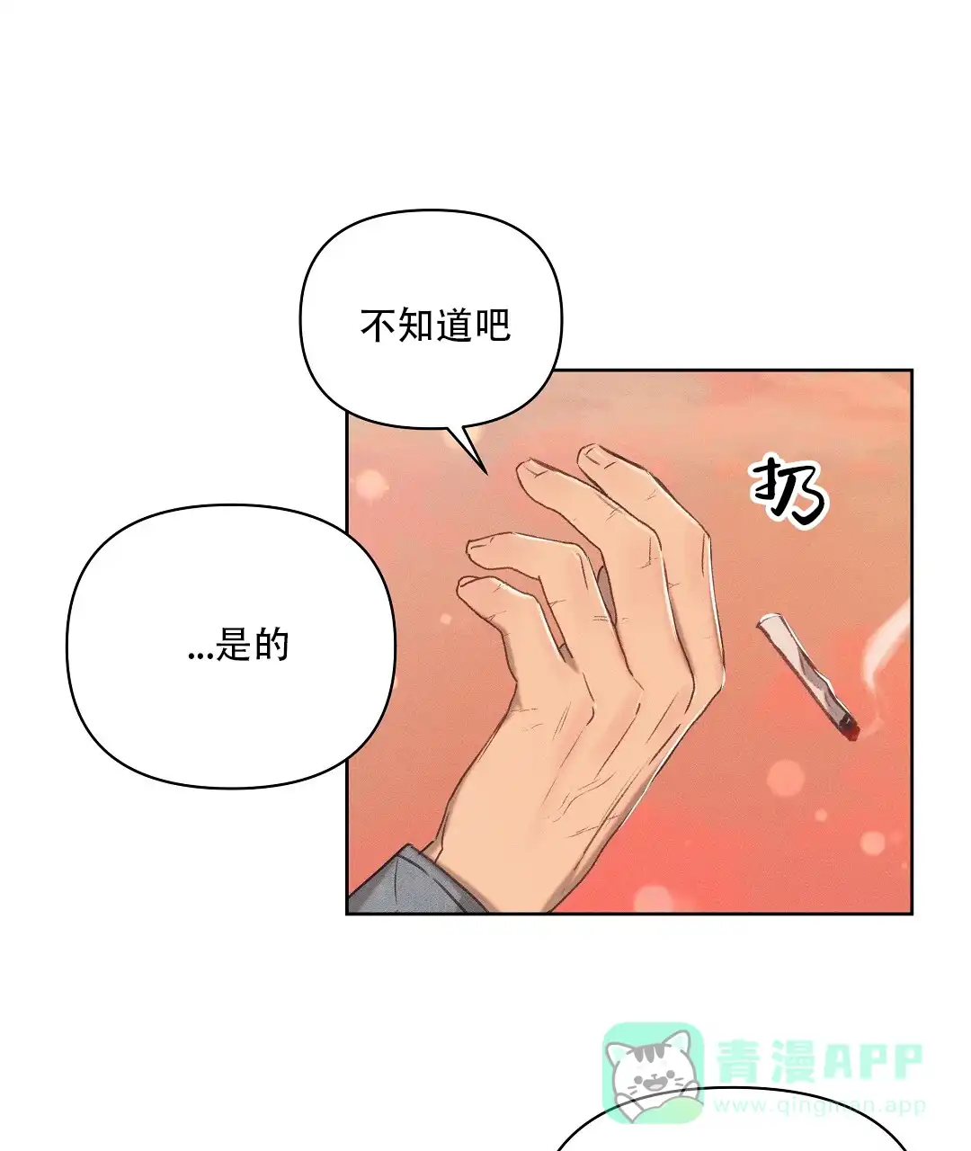 《亲爱的队长》第33话 第36页