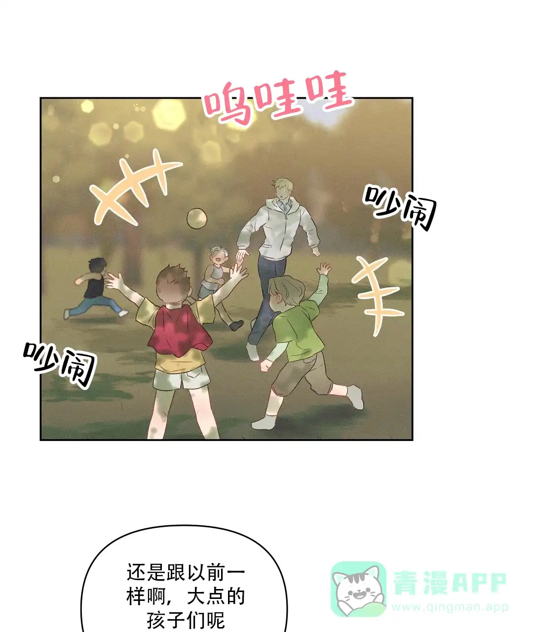 《亲爱的队长》第33话 第1页