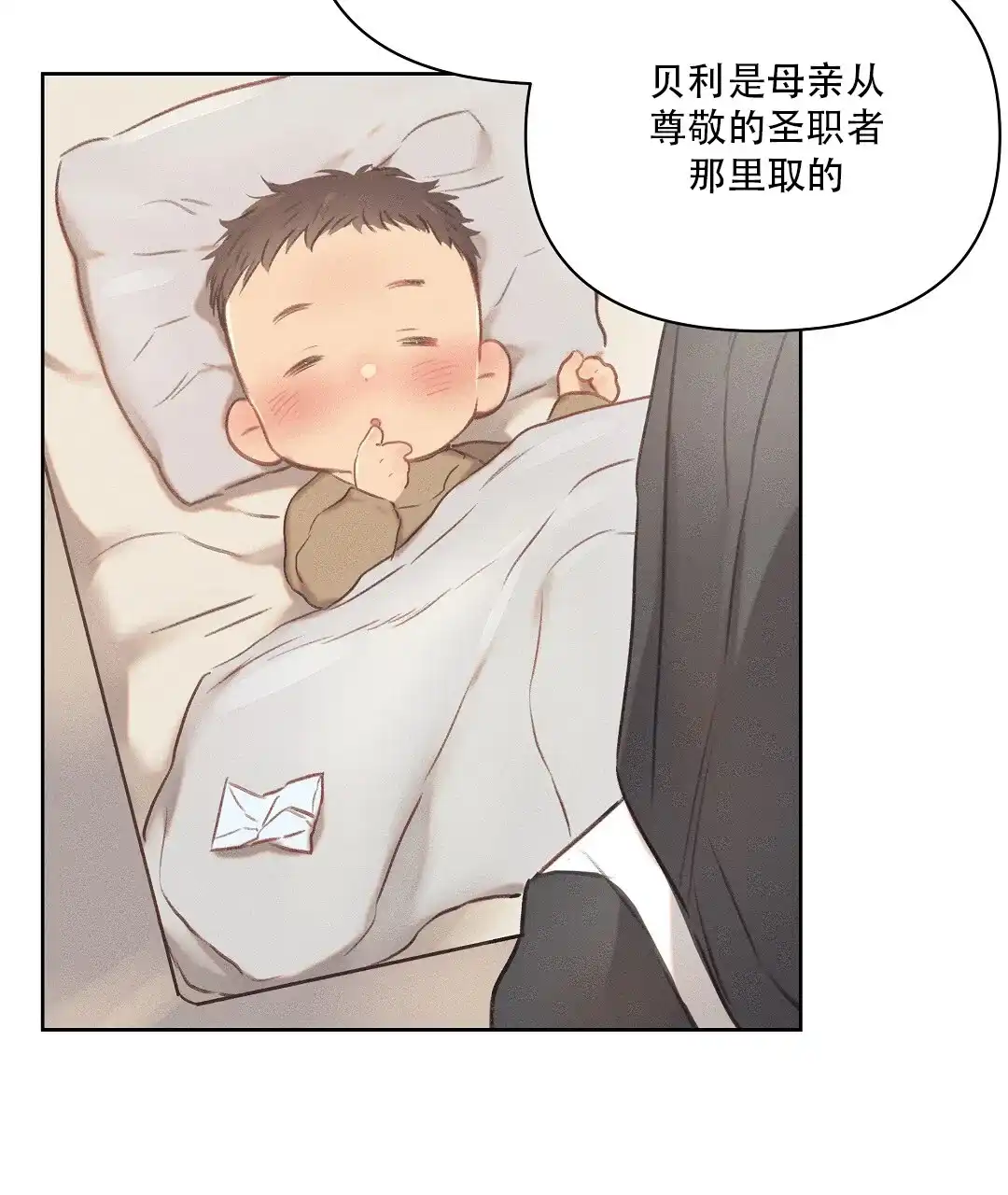 《亲爱的队长》第33话 第35页