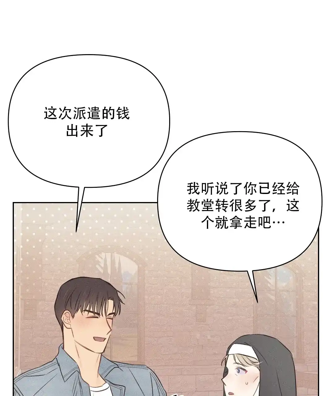 《亲爱的队长》第33话 第10页