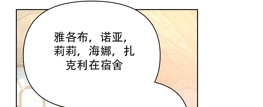 《亲爱的队长》第33话 第3页