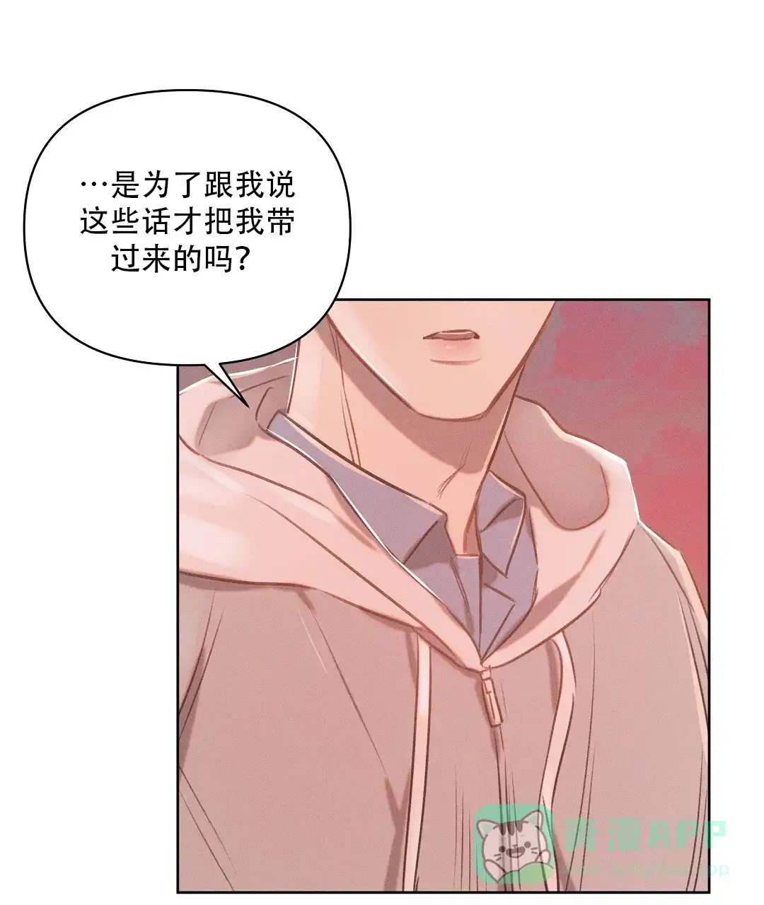 《亲爱的队长》第33话 第56页