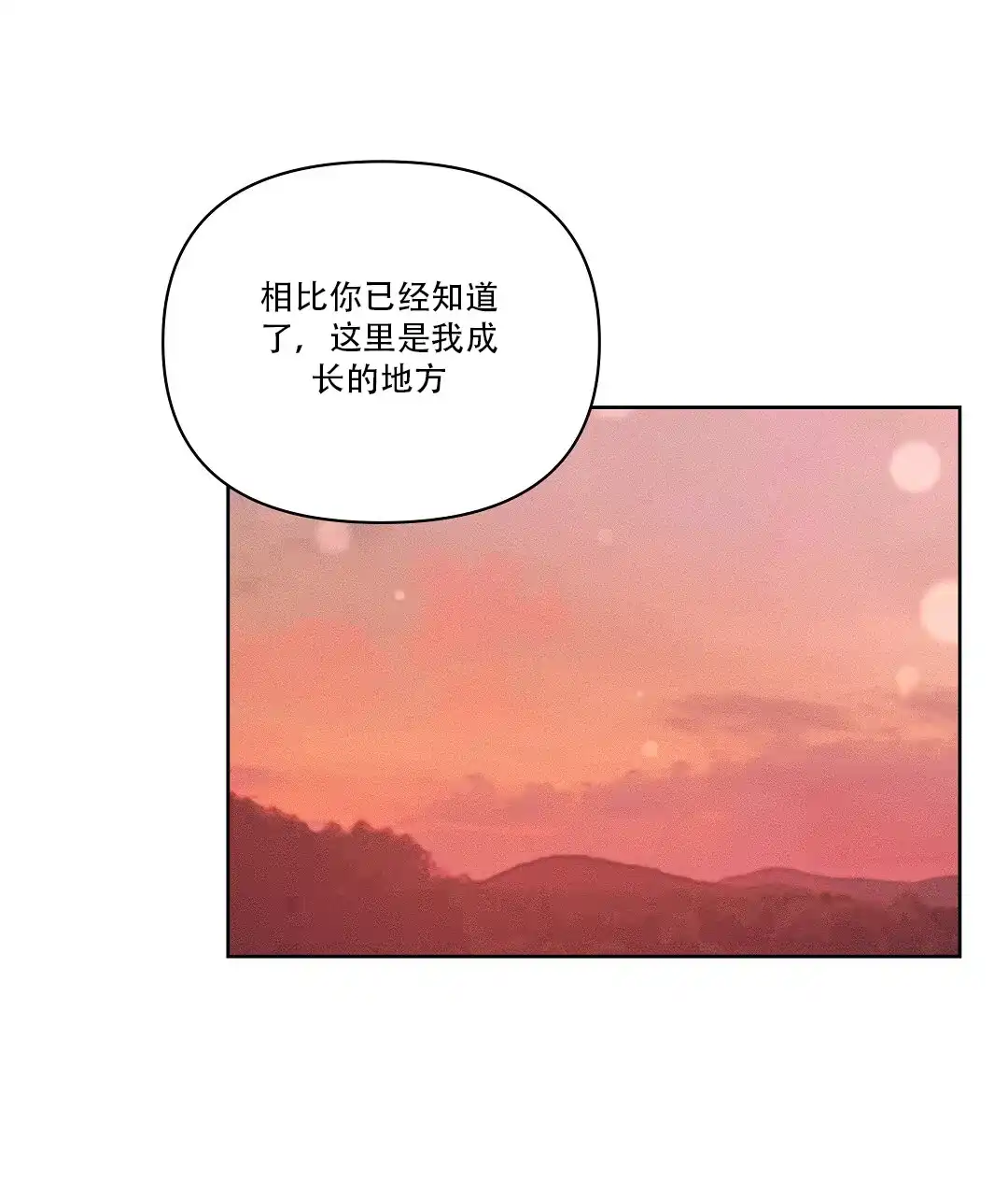 《亲爱的队长》第33话 第33页