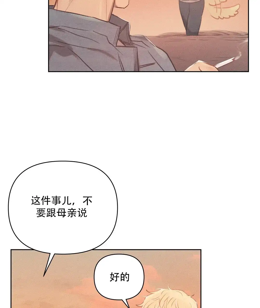 《亲爱的队长》第33话 第27页