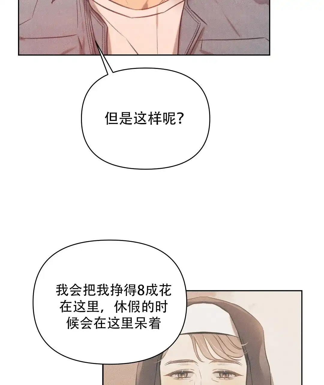 《亲爱的队长》第33话 第42页