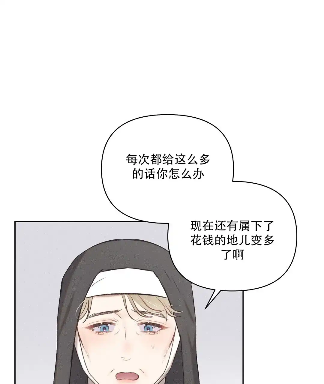 《亲爱的队长》第33话 第8页