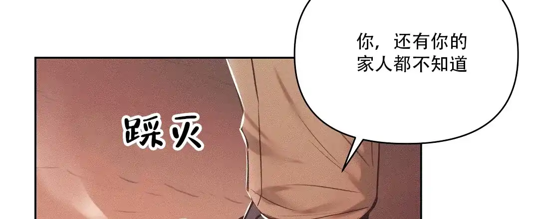 《亲爱的队长》第33话 第37页
