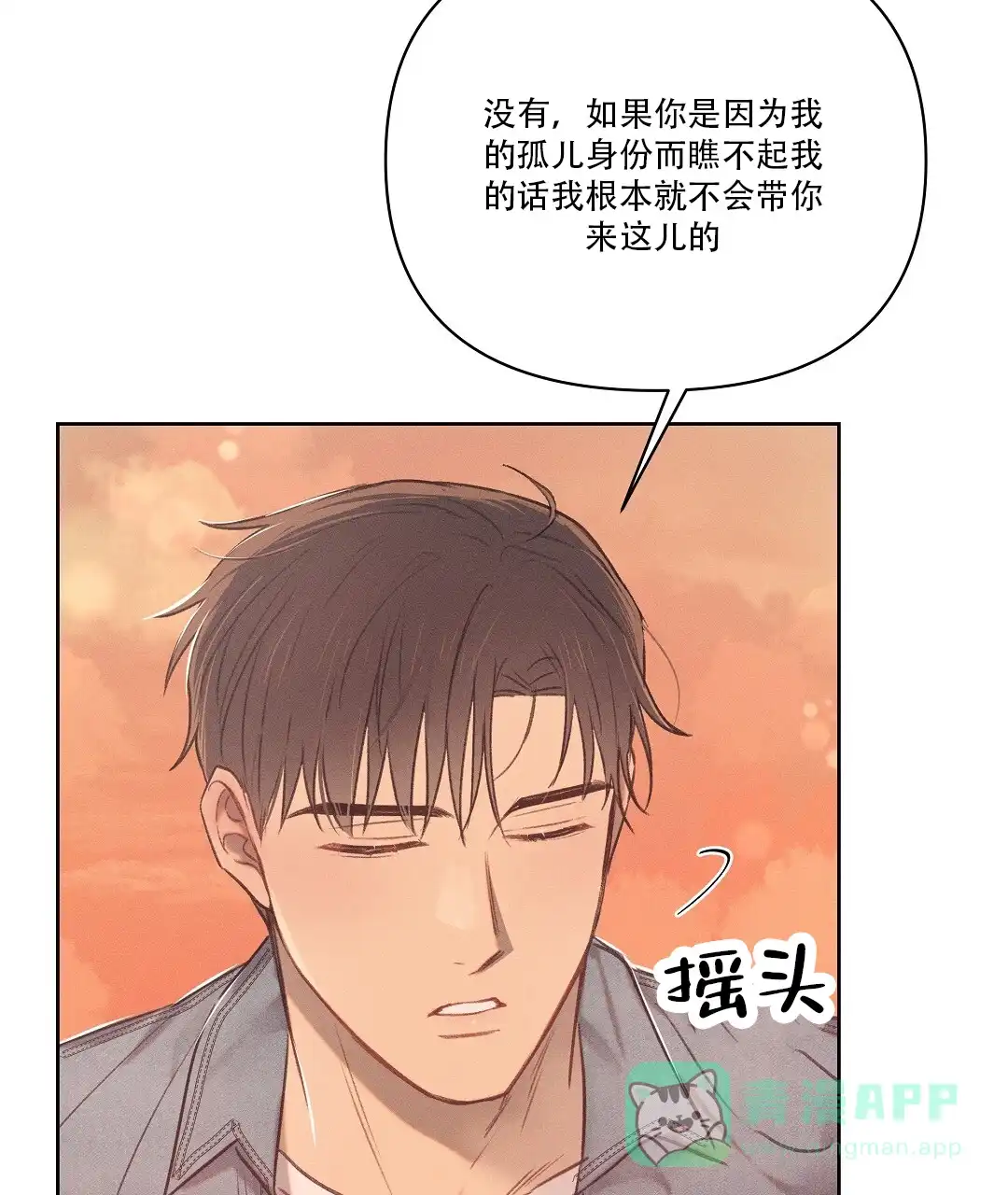 《亲爱的队长》第33话 第41页