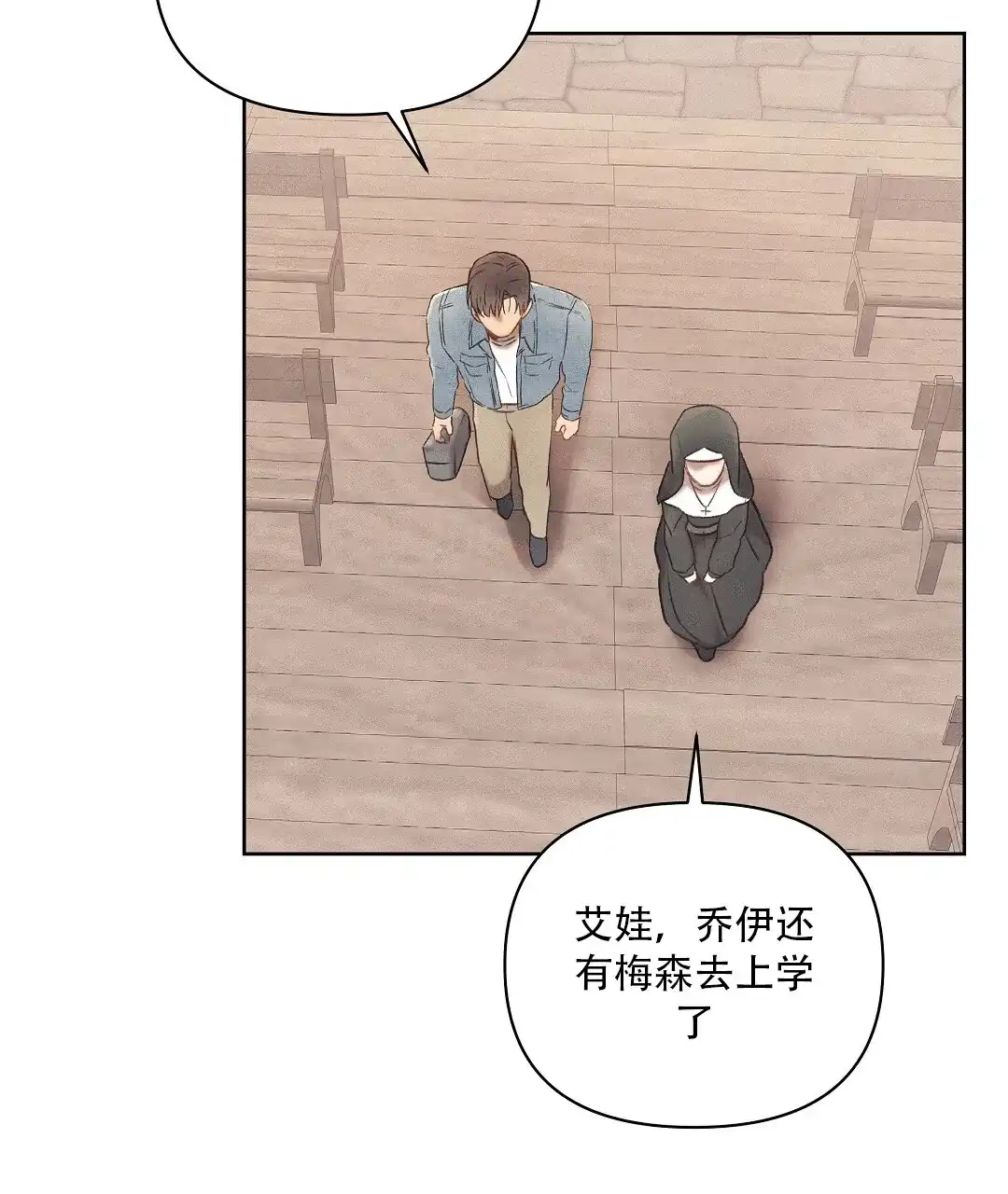 《亲爱的队长》第33话 第2页