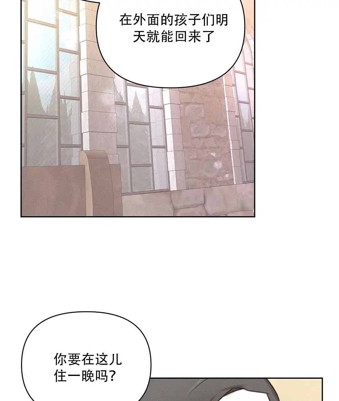 《亲爱的队长》第33话 第4页