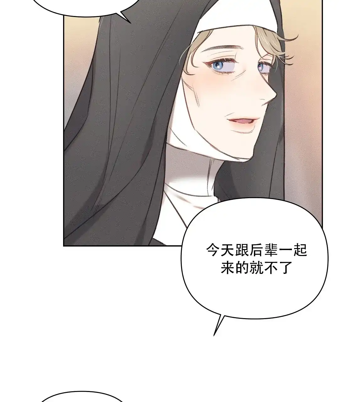 《亲爱的队长》第33话 第5页
