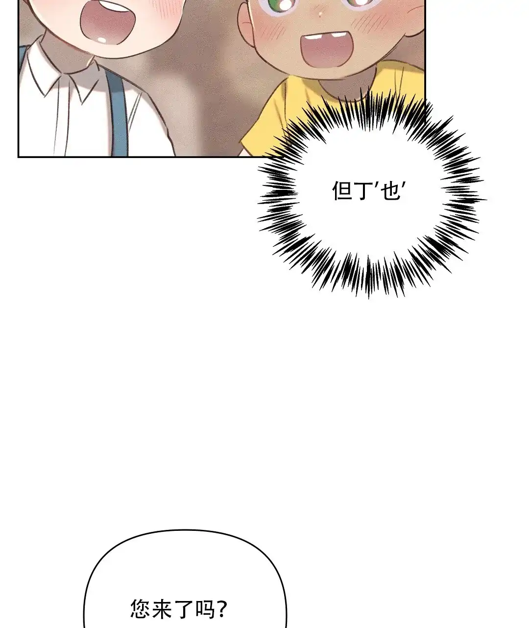《亲爱的队长》第34话 第22页