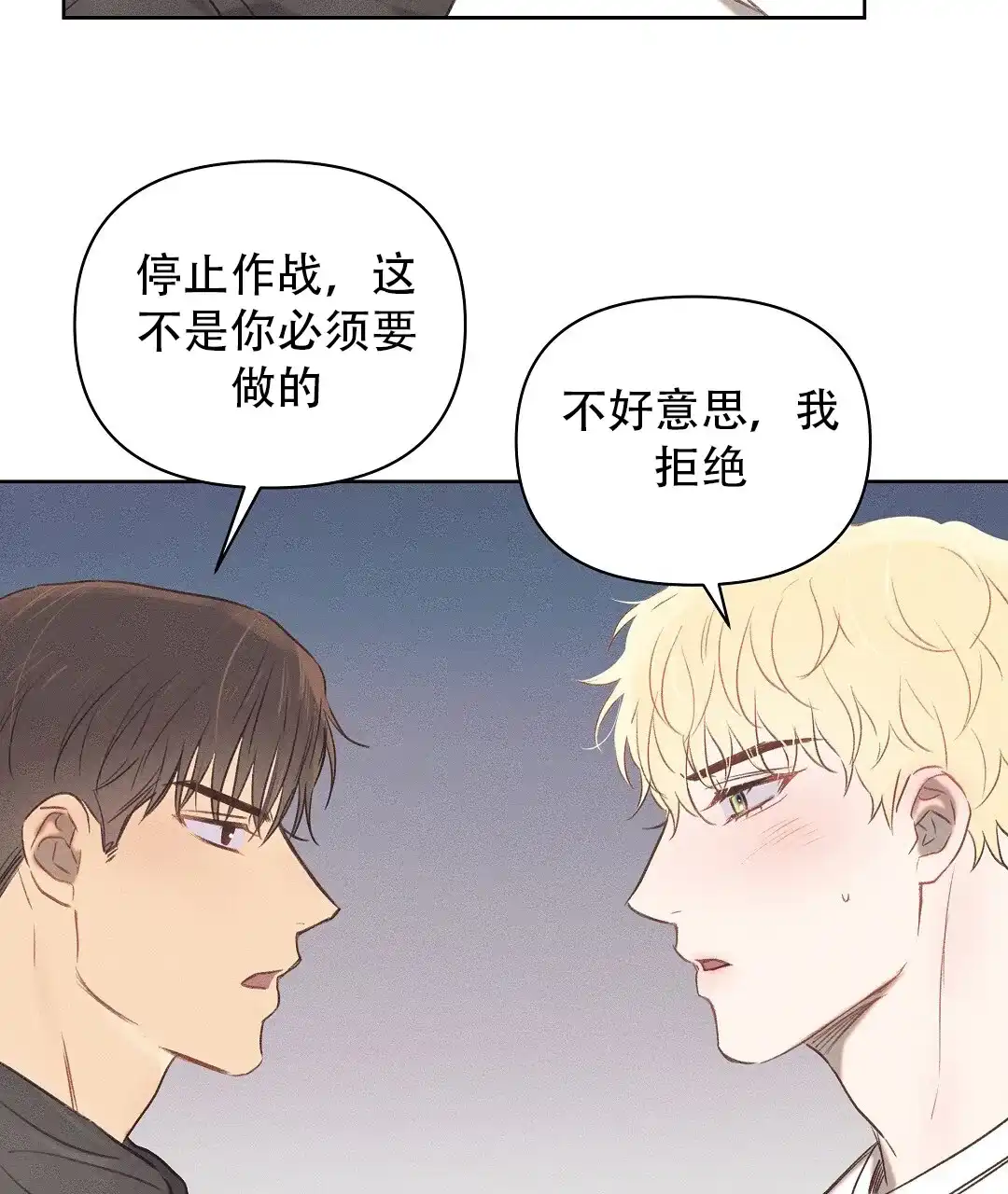 《亲爱的队长》第34话 第55页