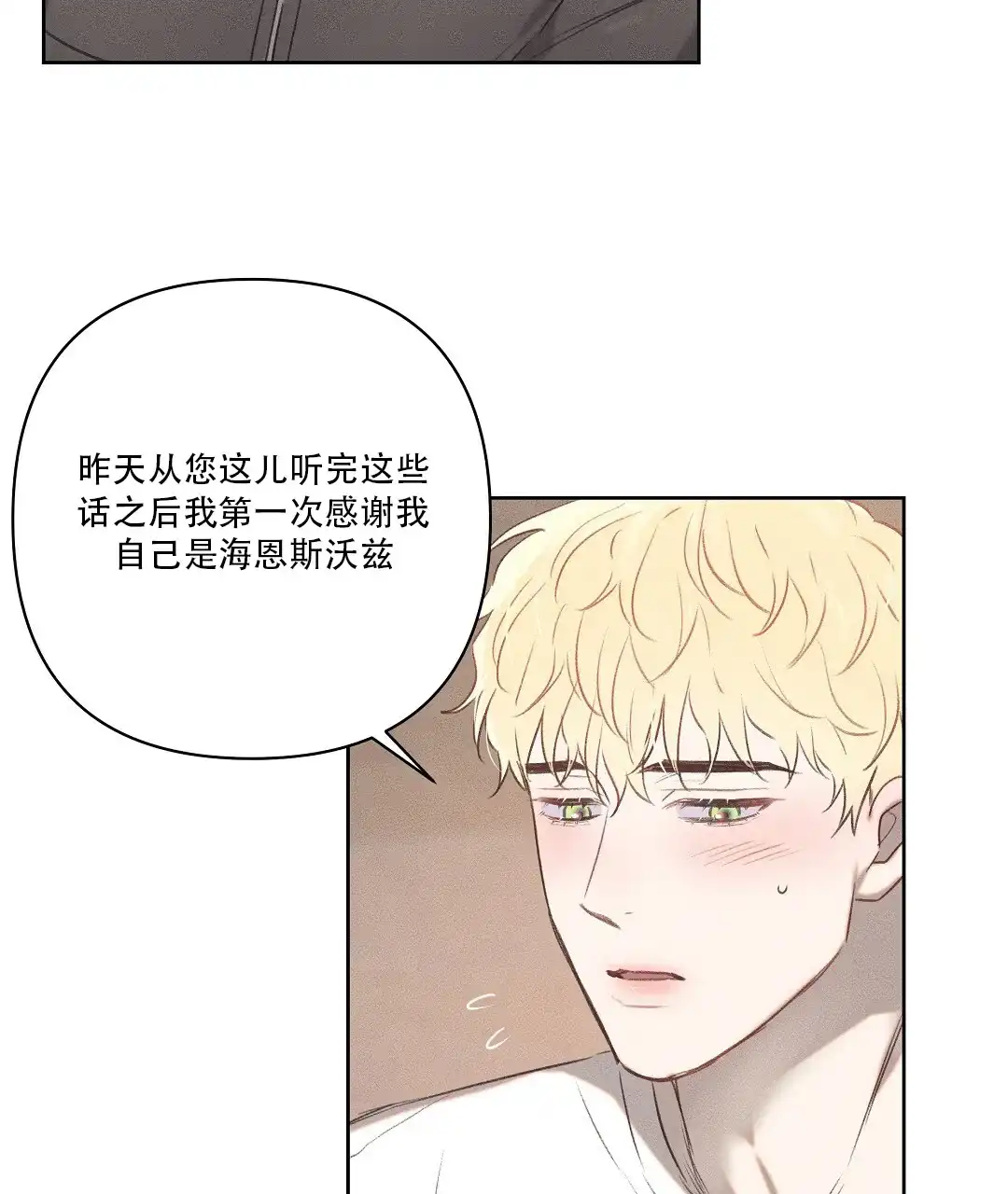 《亲爱的队长》第34话 第43页