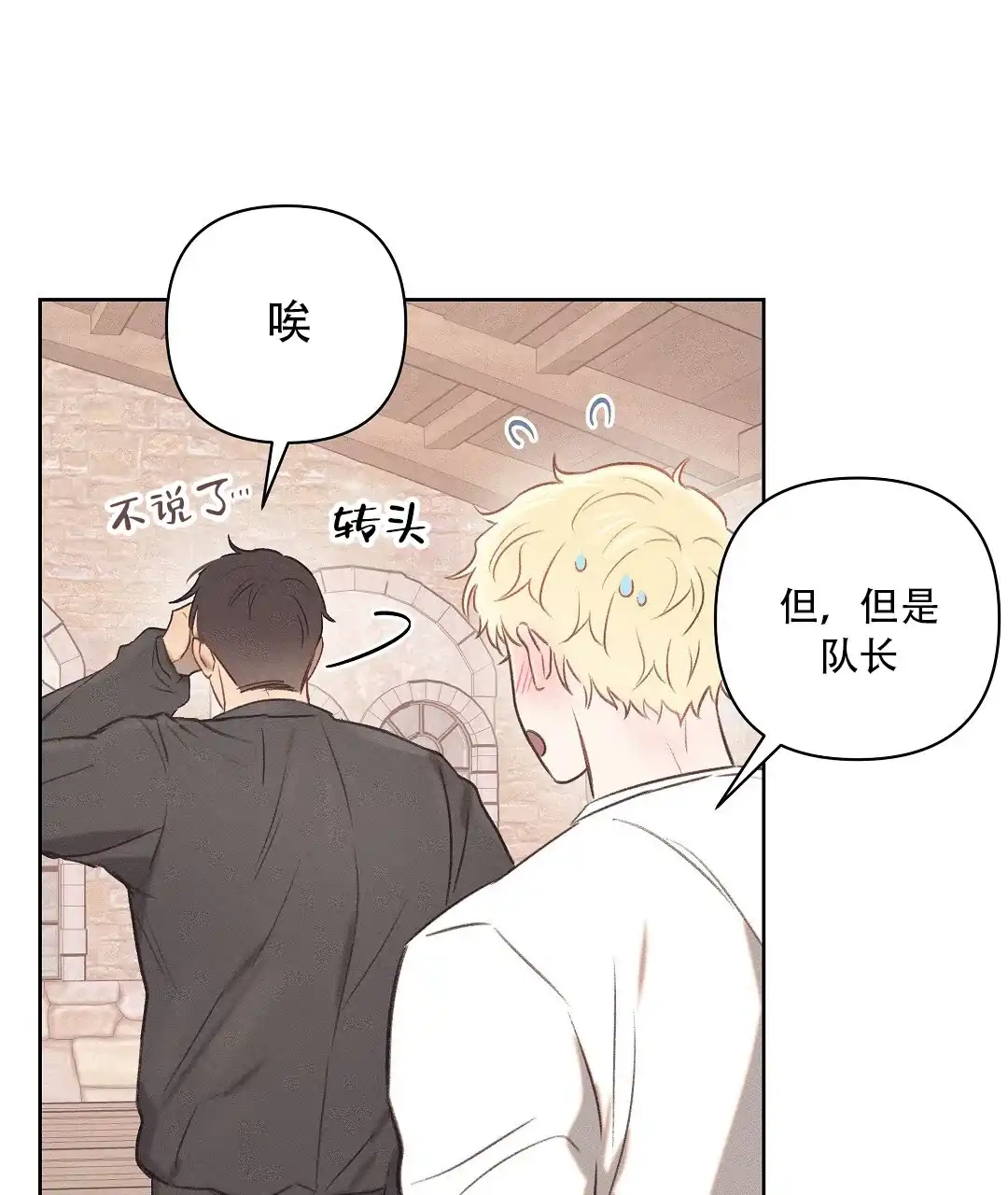 《亲爱的队长》第34话 第58页
