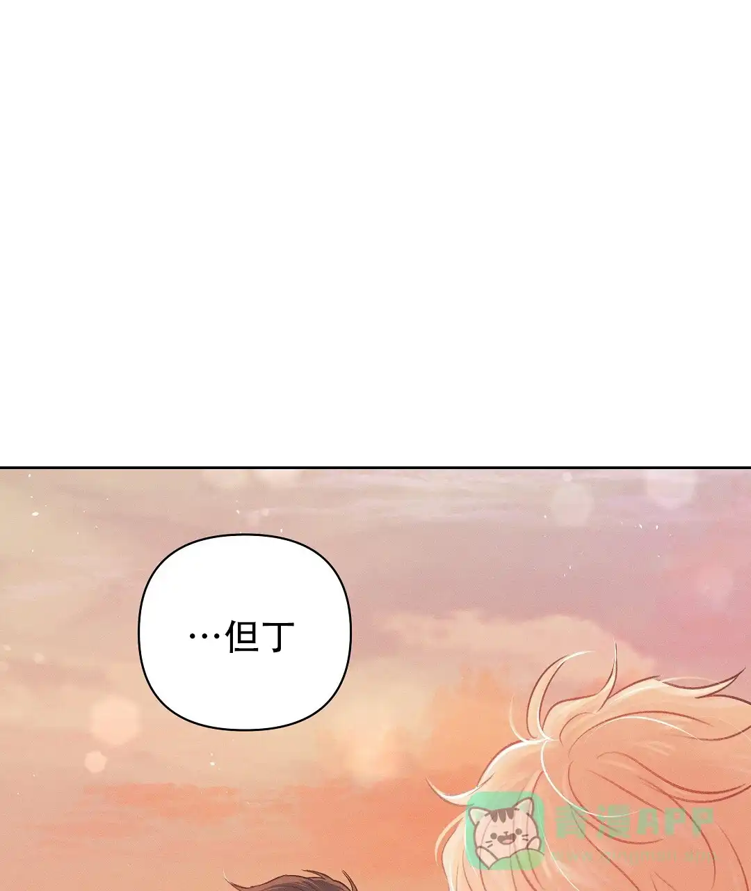 《亲爱的队长》第34话 第1页