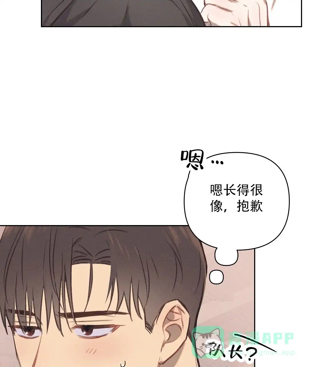 《亲爱的队长》第34话 第61页