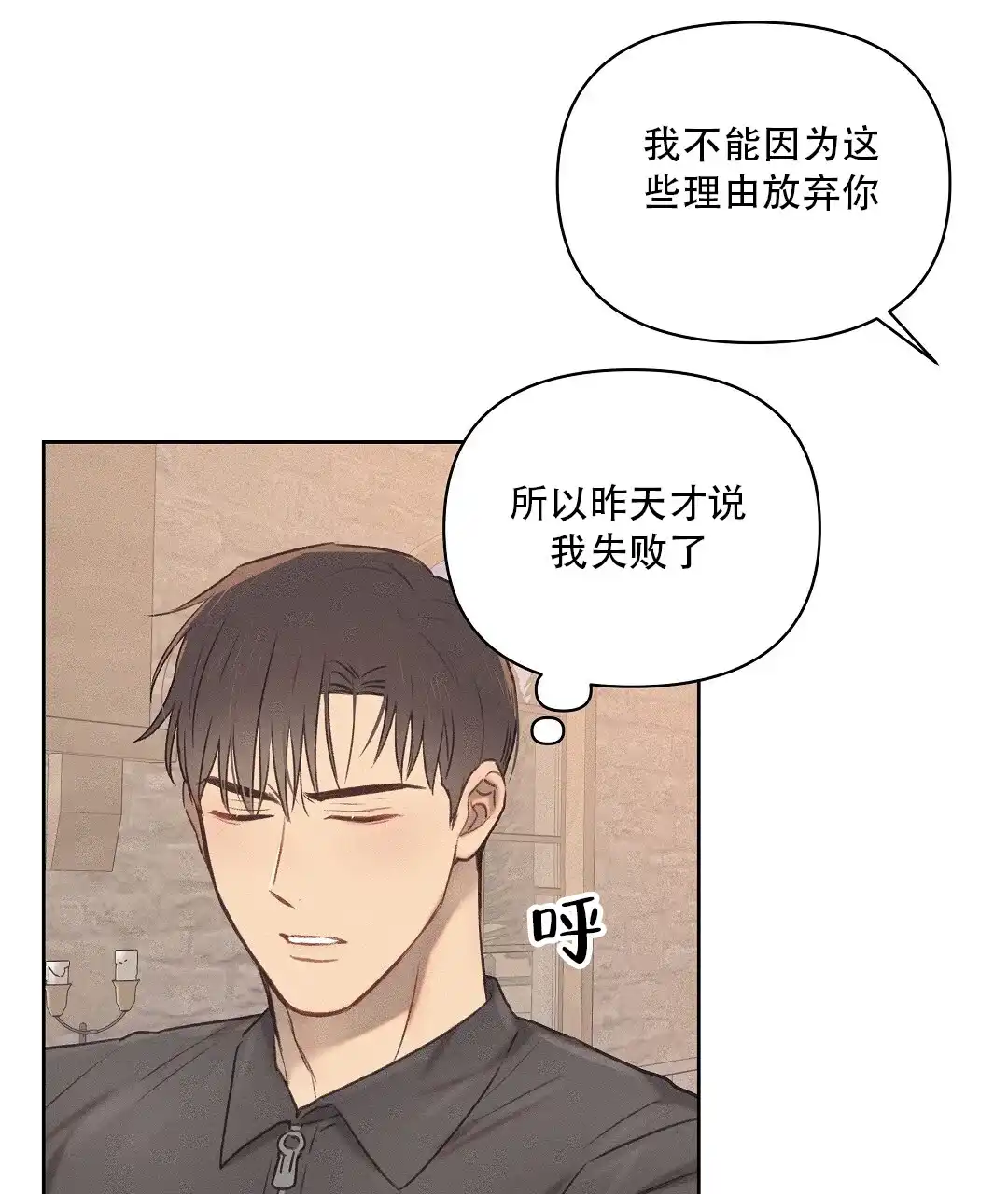 《亲爱的队长》第34话 第42页