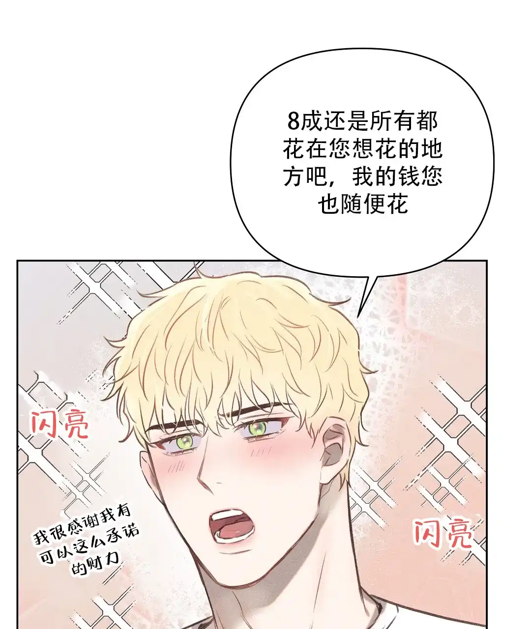 《亲爱的队长》第34话 第45页