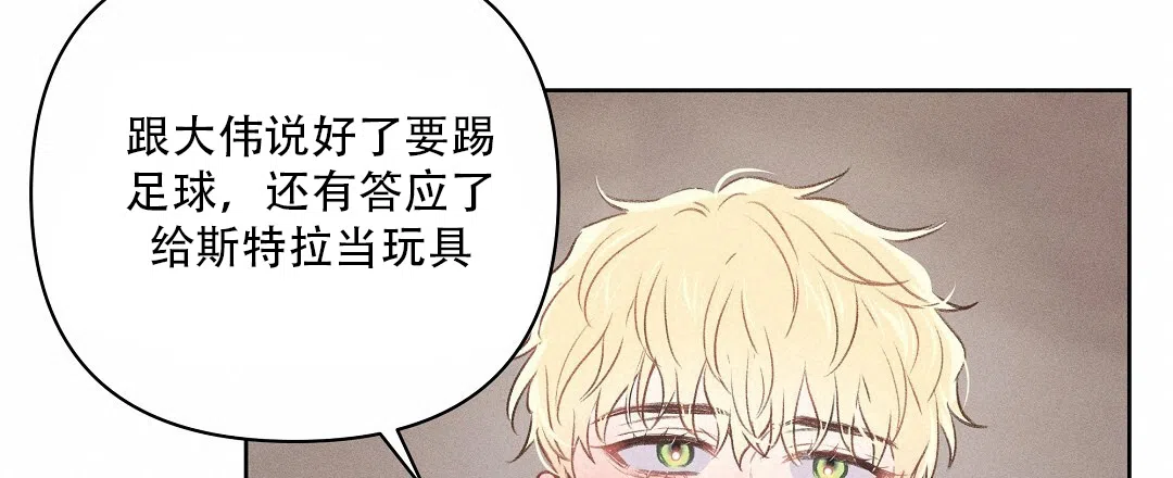 《亲爱的队长》第34话 第32页