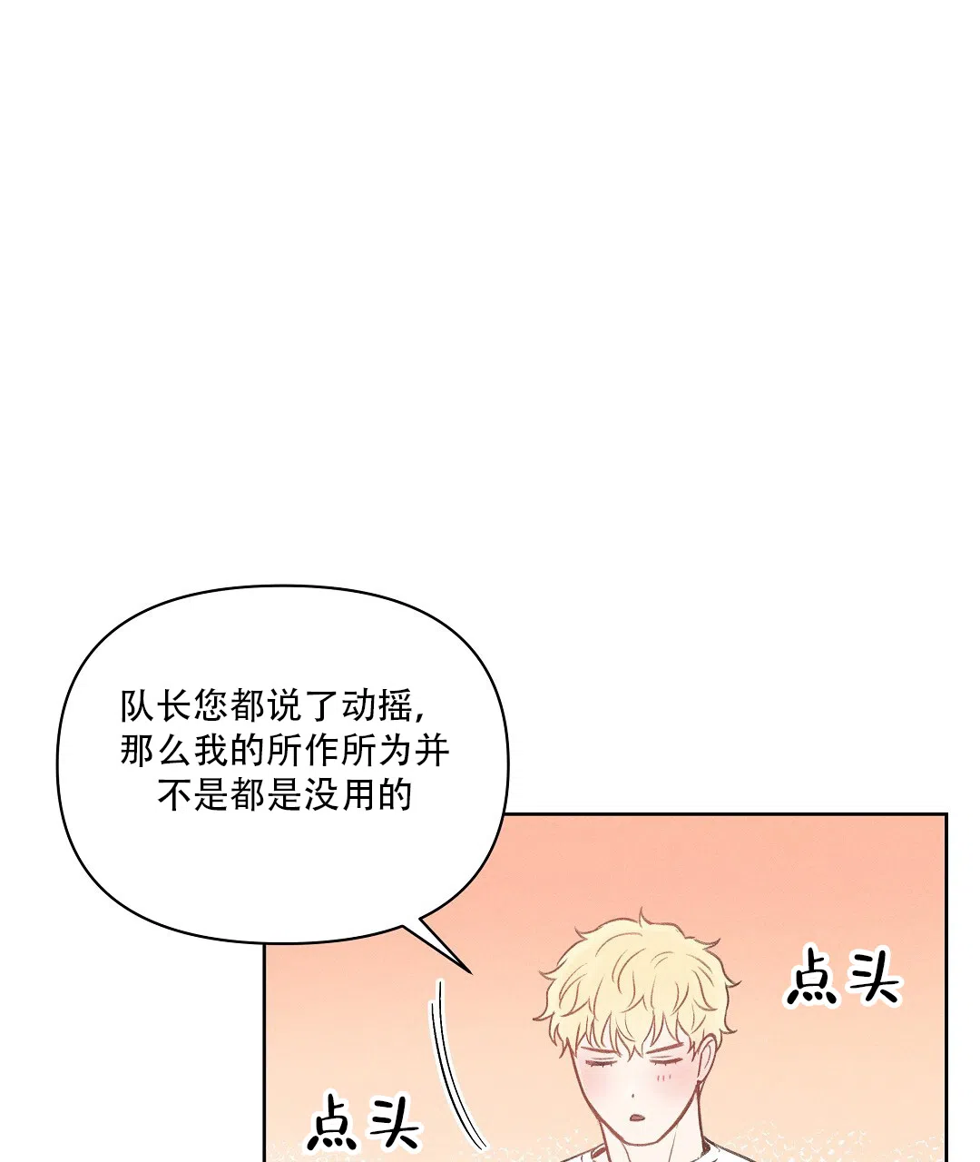 《亲爱的队长》第34话 第52页