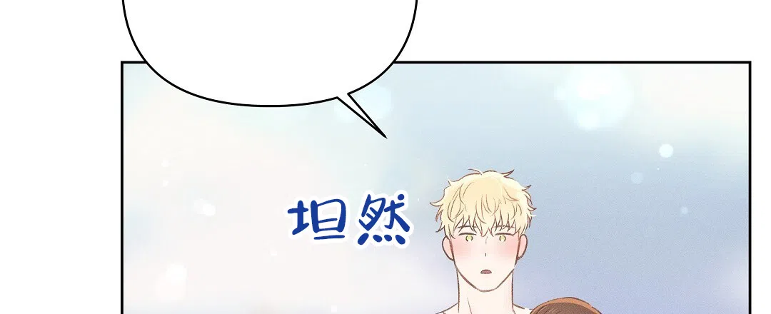 《亲爱的队长》第34话 第23页