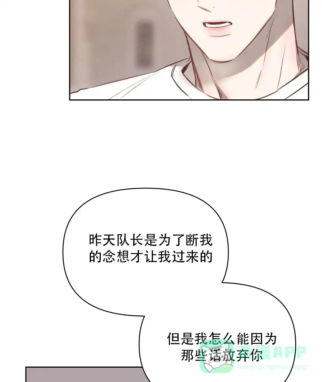 《亲爱的队长》第34话 第36页