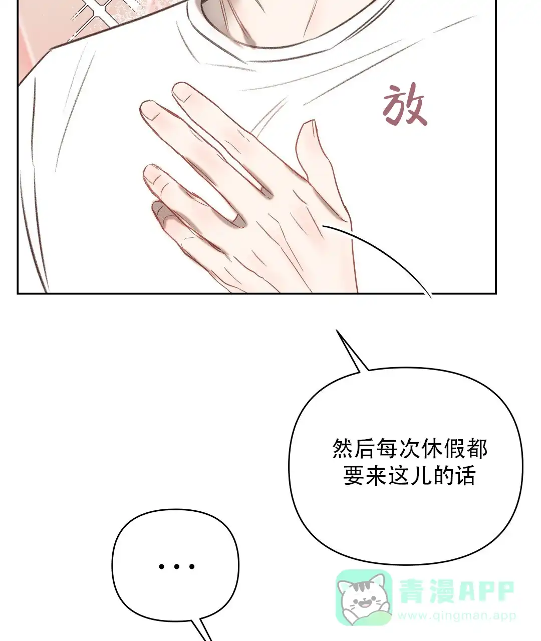 《亲爱的队长》第34话 第46页