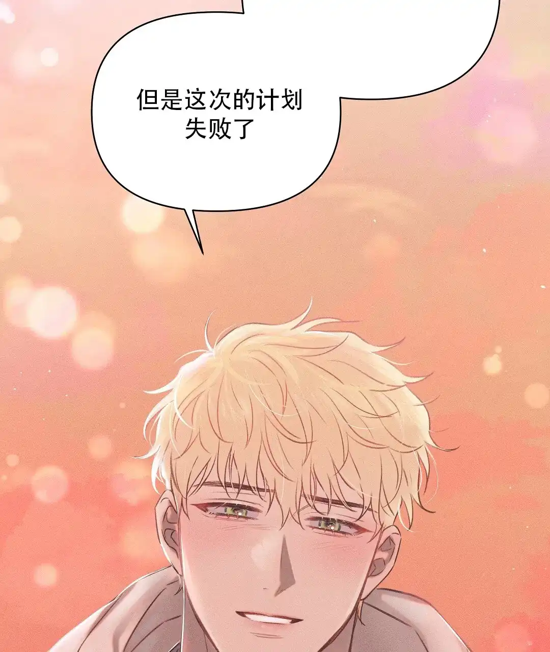 《亲爱的队长》第34话 第7页