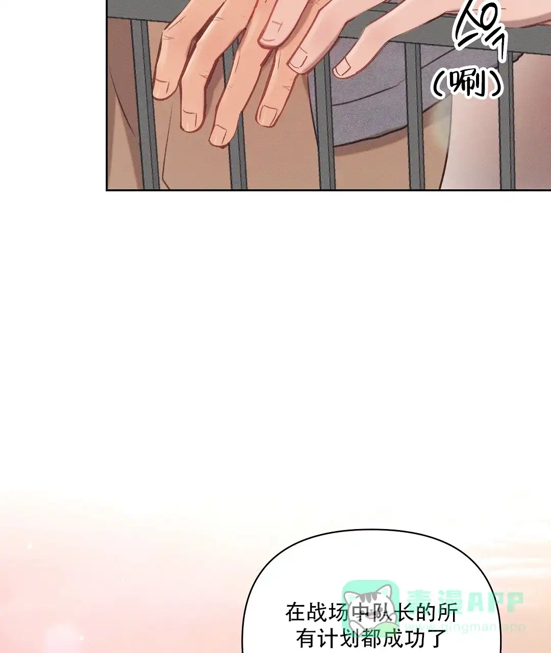 《亲爱的队长》第34话 第6页