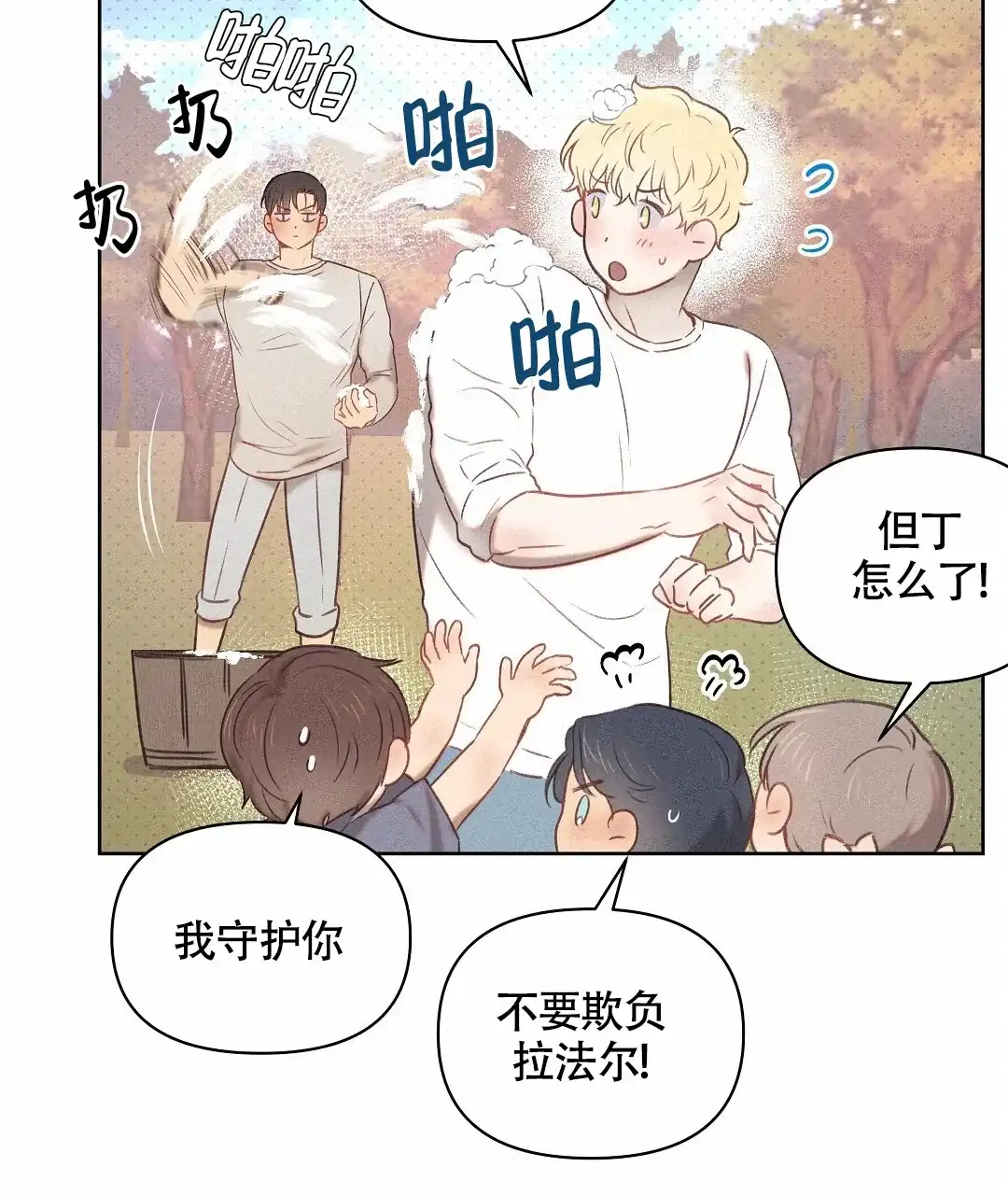 《亲爱的队长》第35话 第19页