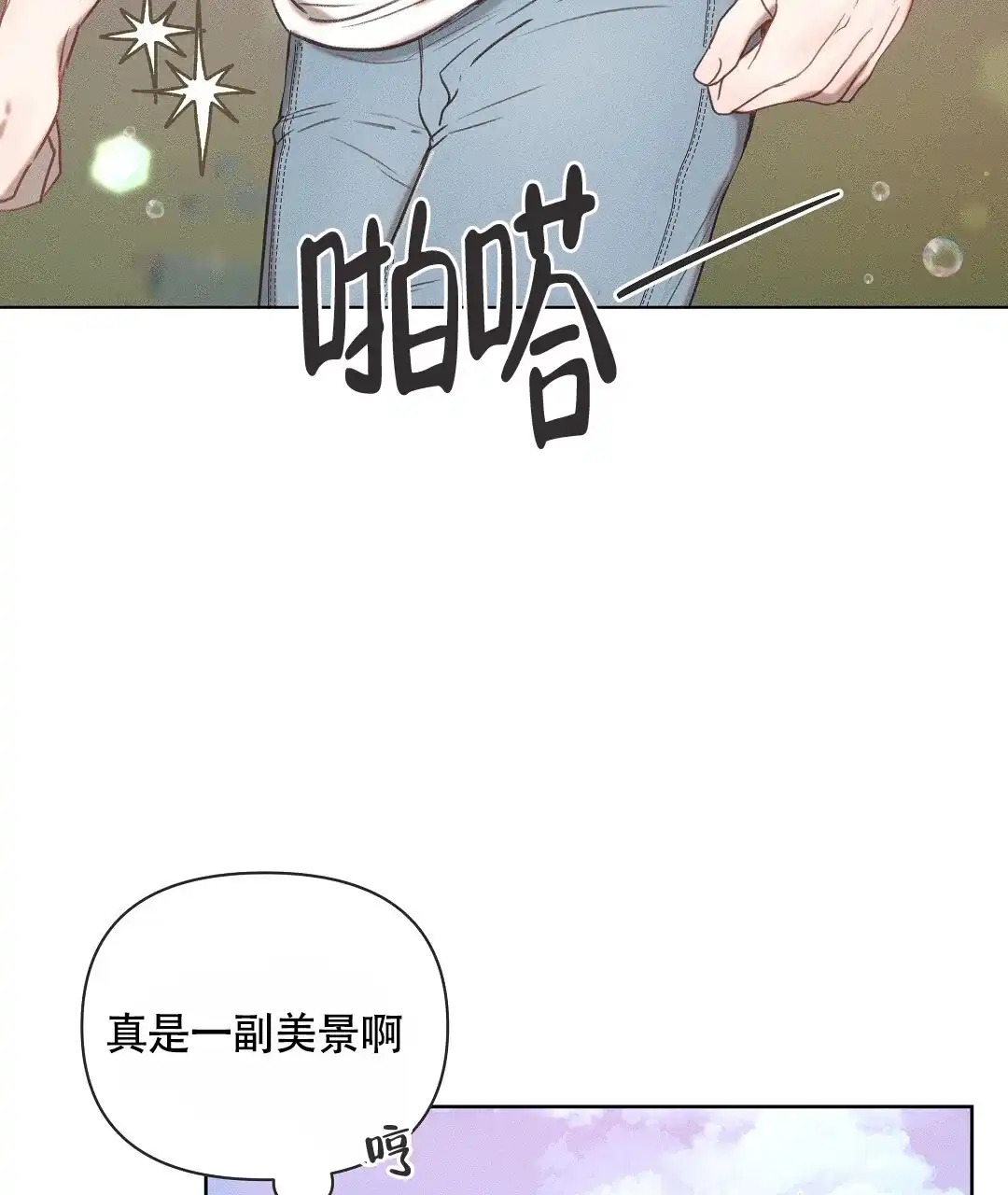 《亲爱的队长》第35话 第5页