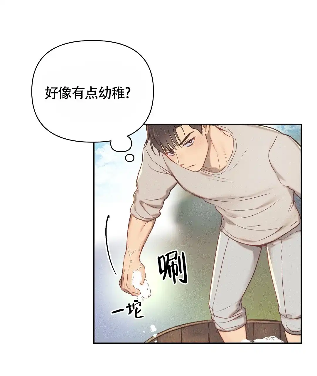 《亲爱的队长》第35话 第13页