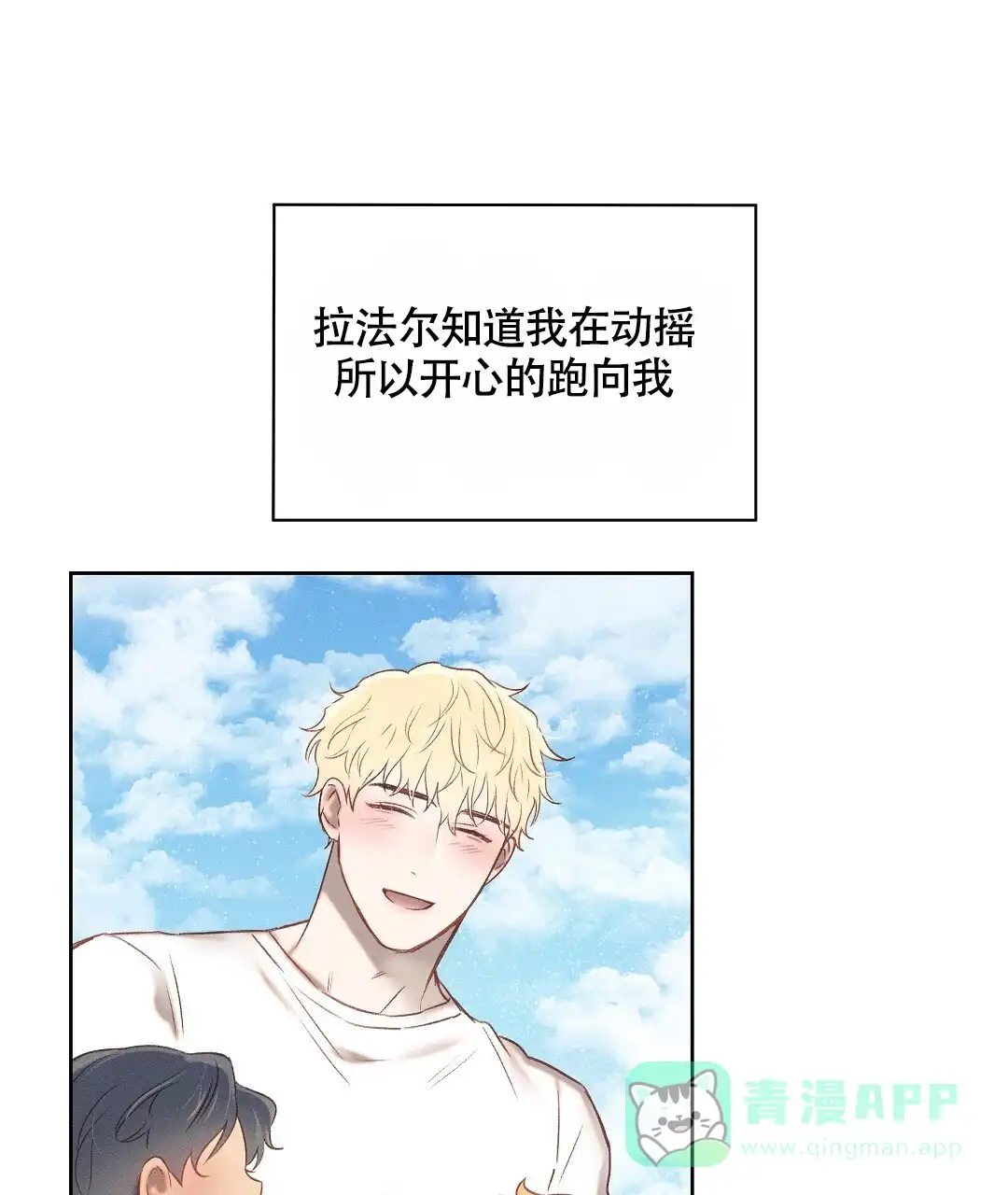 《亲爱的队长》第35话 第11页