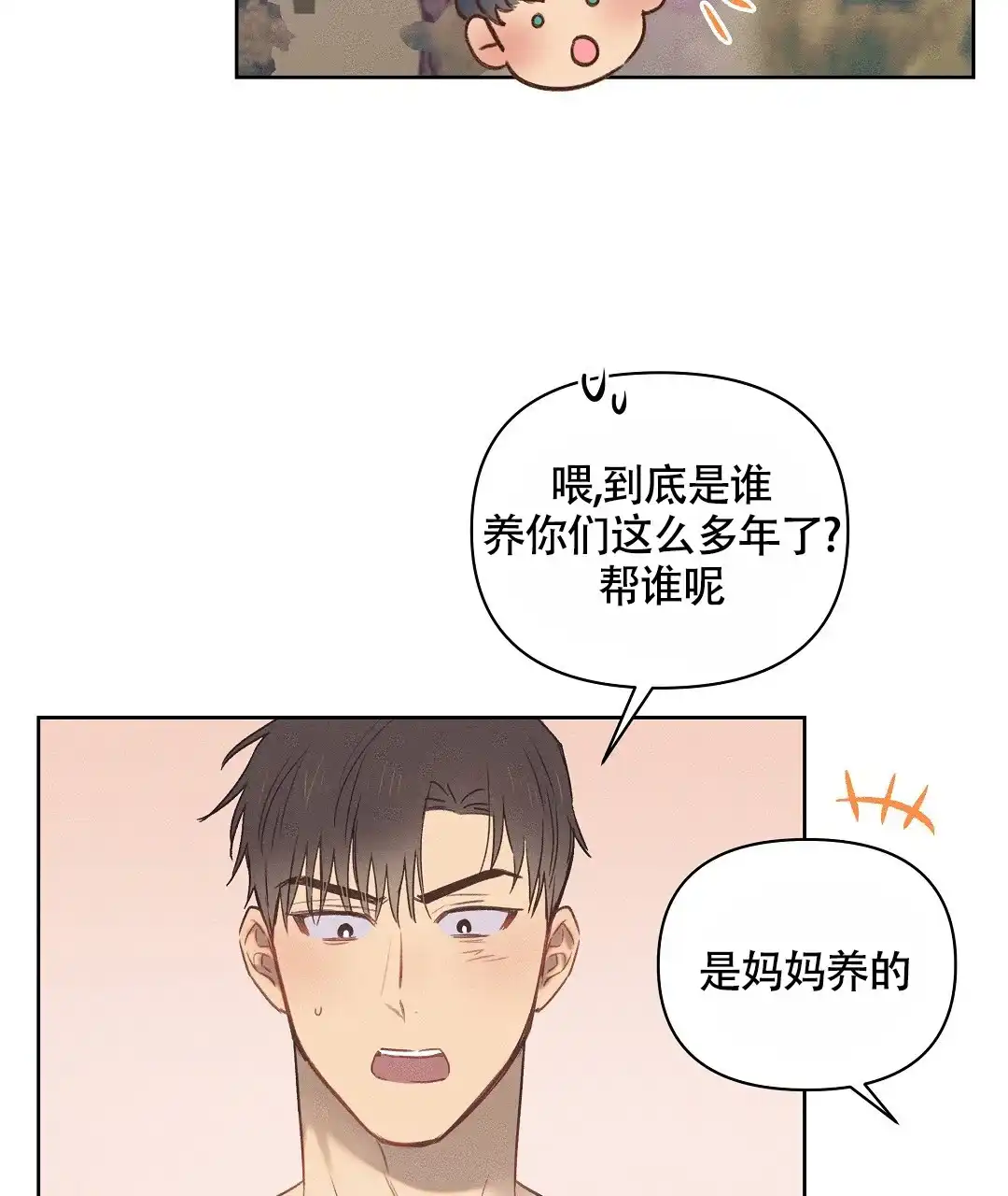《亲爱的队长》第35话 第29页