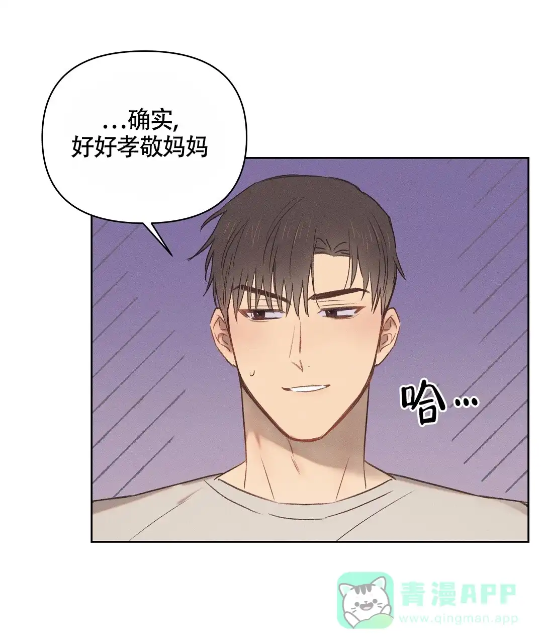《亲爱的队长》第35话 第31页