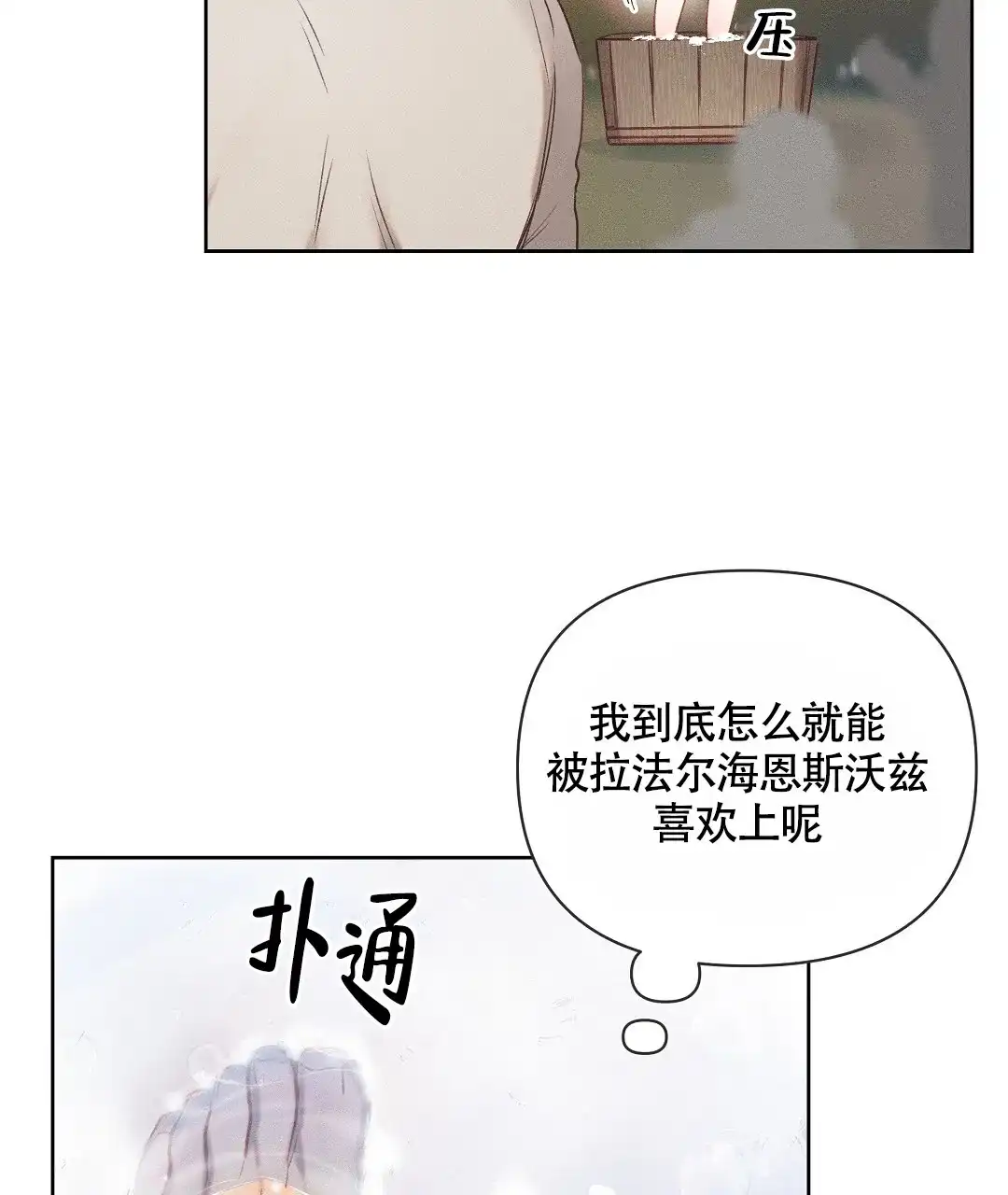 《亲爱的队长》第35话 第7页