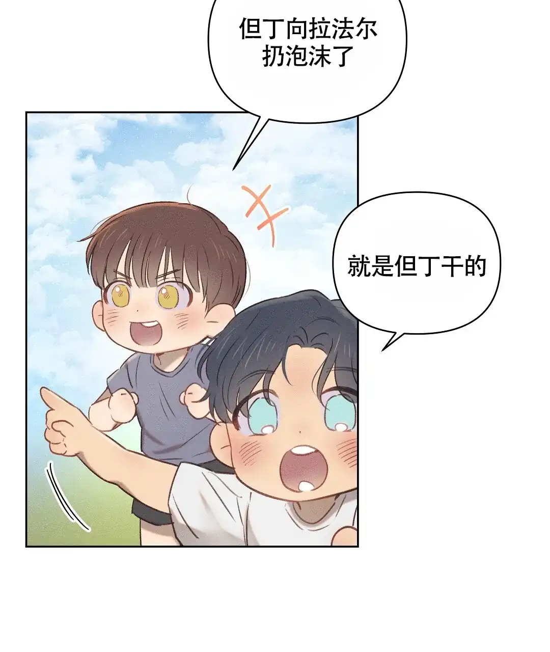 《亲爱的队长》第35话 第17页