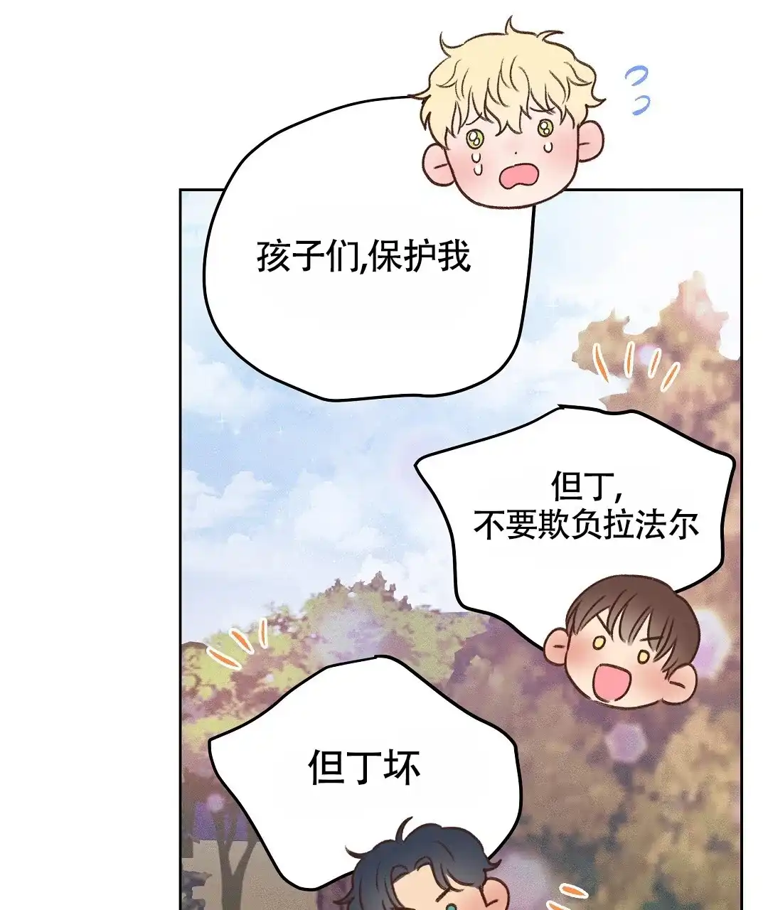 《亲爱的队长》第35话 第28页