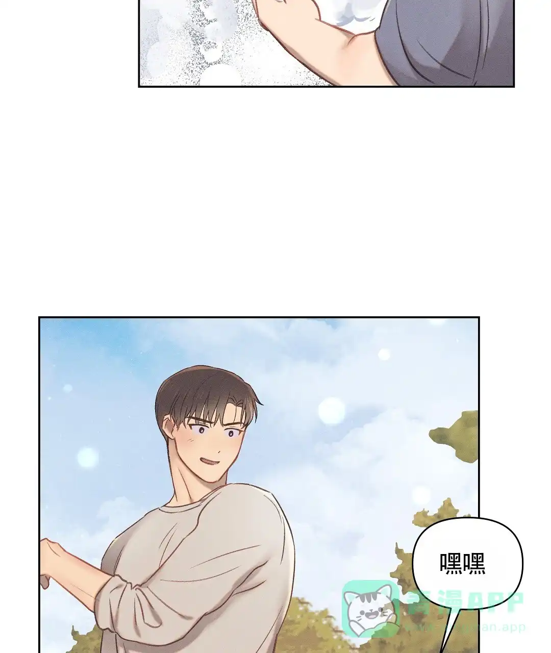 《亲爱的队长》第35话 第36页