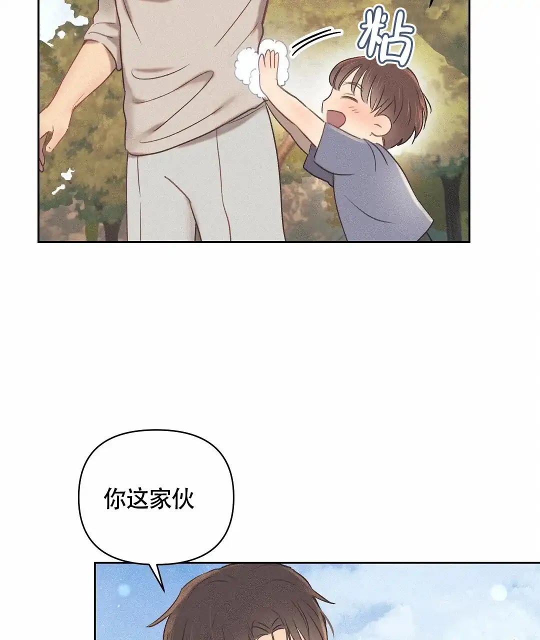 《亲爱的队长》第35话 第37页