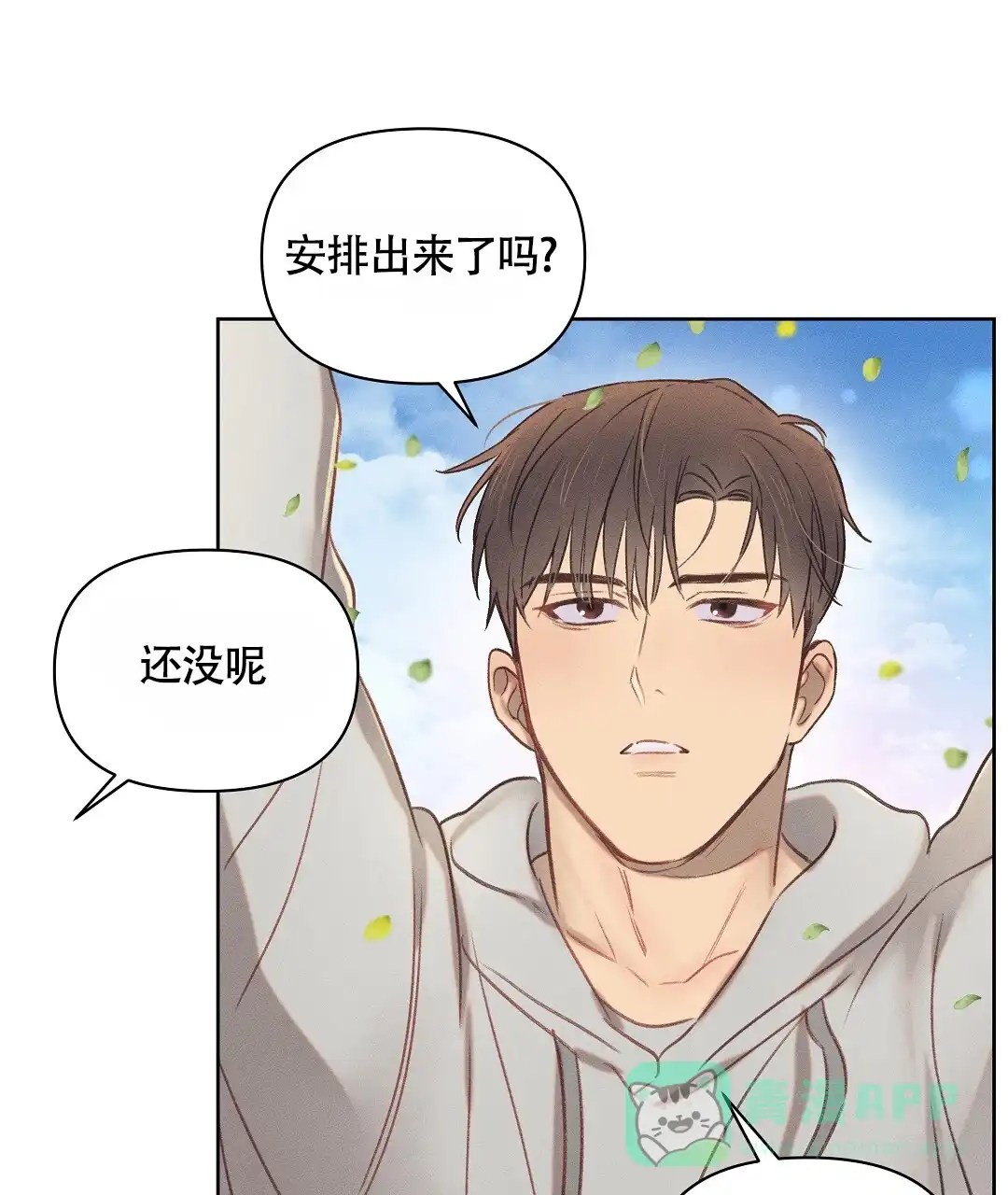《亲爱的队长》第35话 第46页