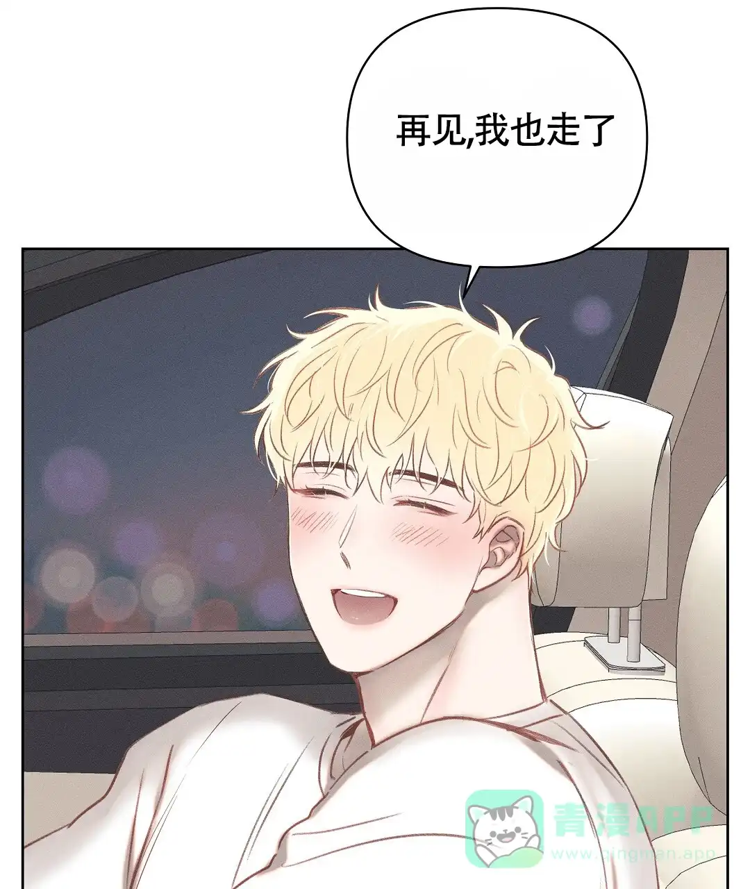 《亲爱的队长》第36话 第56页