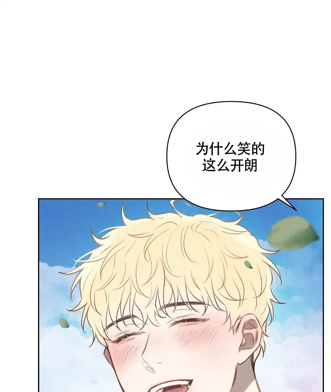 《亲爱的队长》第36话 第14页