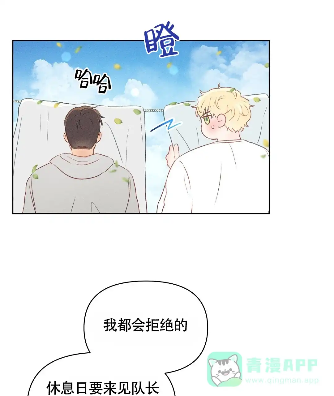 《亲爱的队长》第36话 第1页