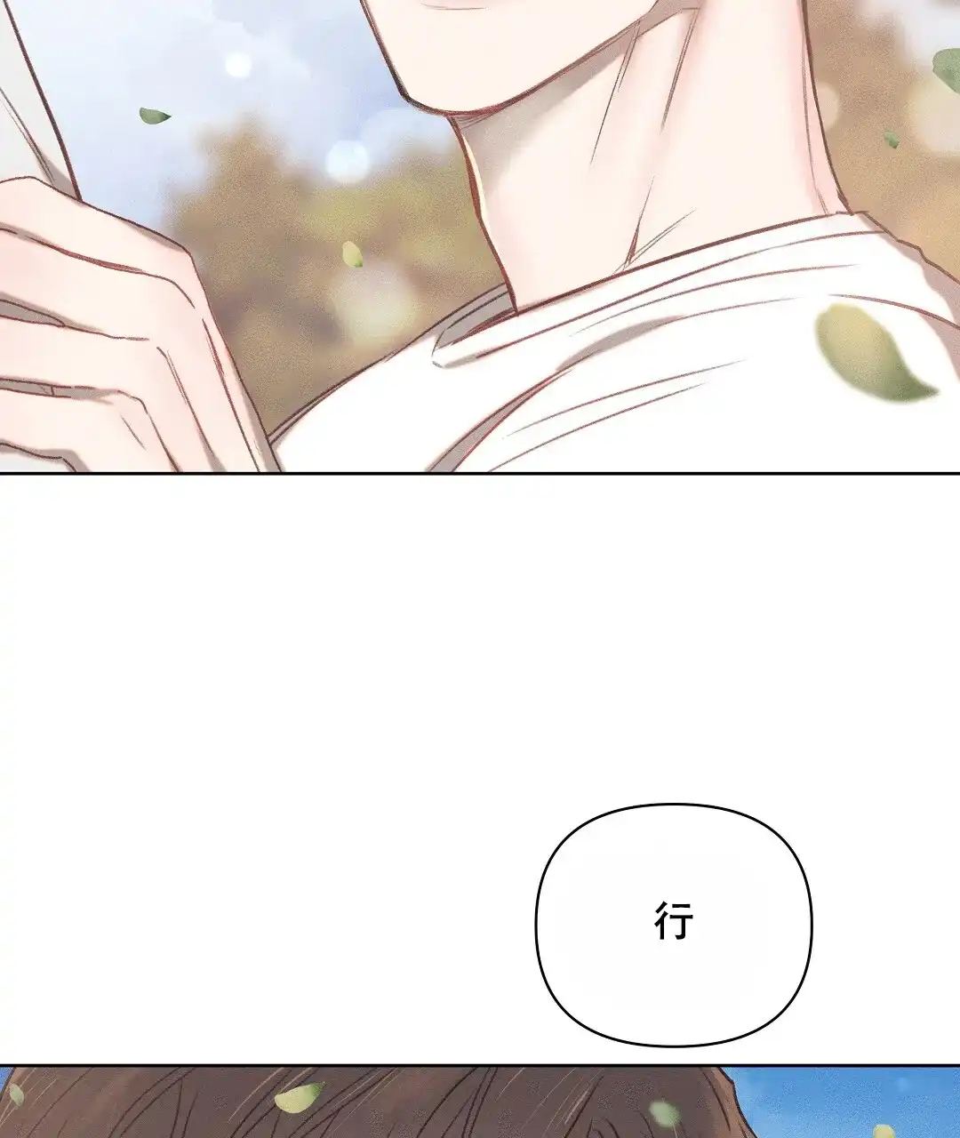 《亲爱的队长》第36话 第19页