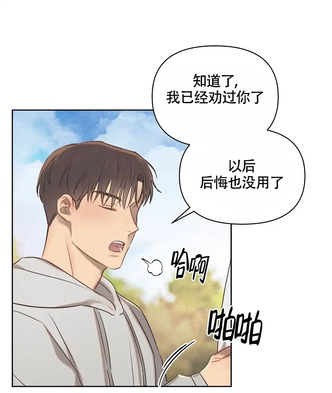 《亲爱的队长》第36话 第10页