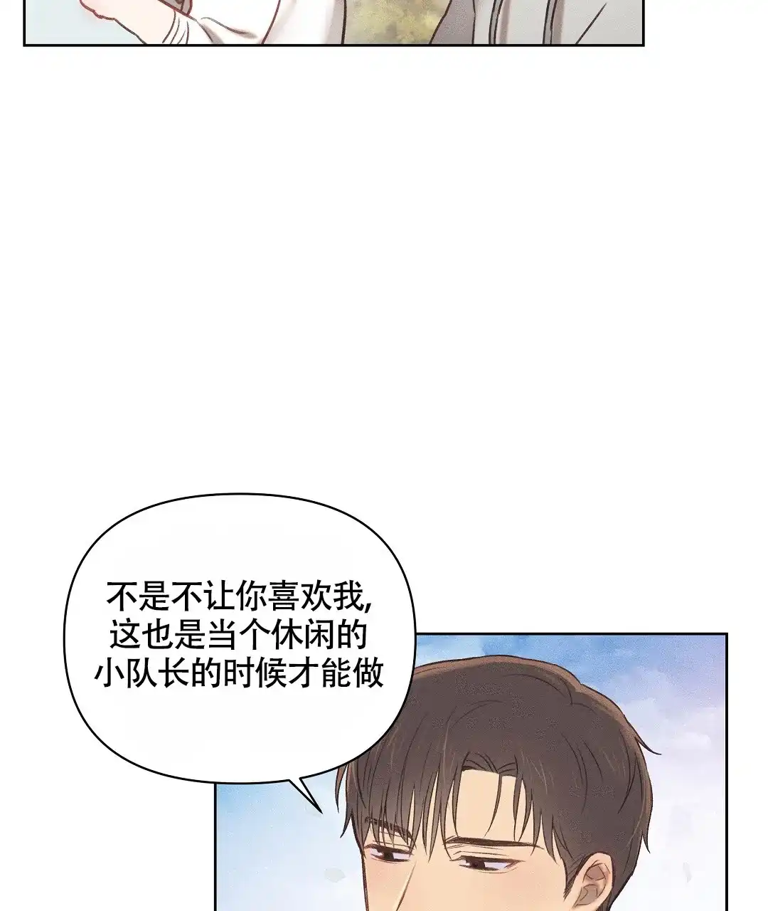 《亲爱的队长》第36话 第5页