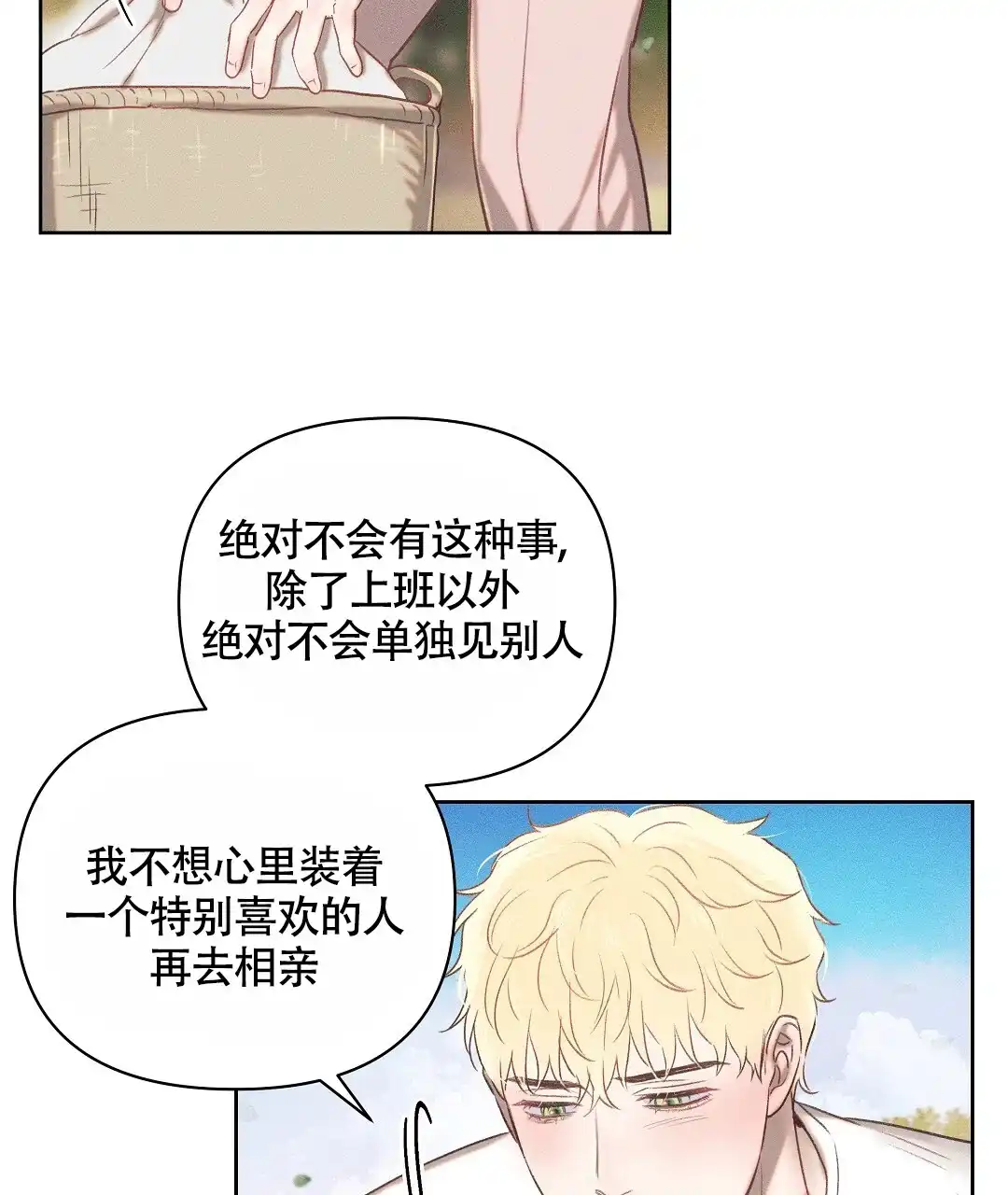 《亲爱的队长》第36话 第8页